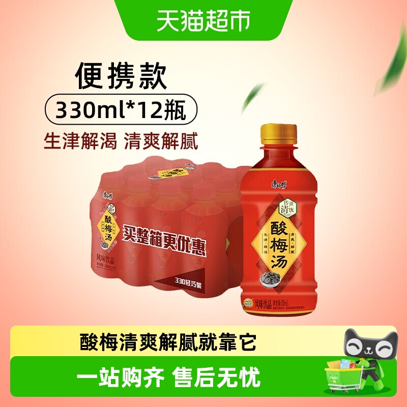 康师傅酸梅汤饮料整箱装图片