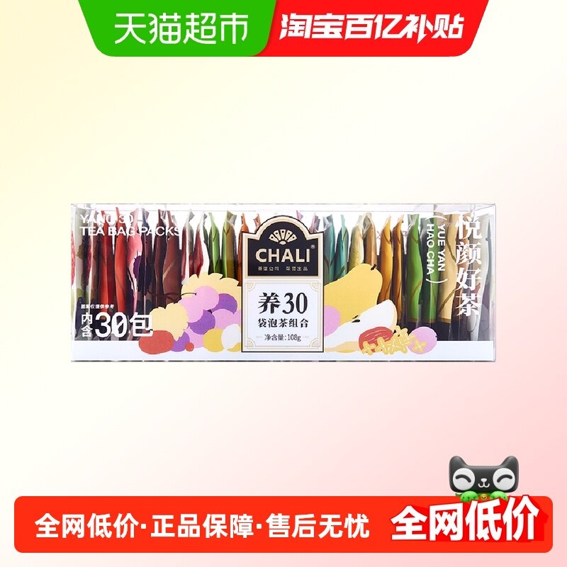 CHALI茶里Y30养生茶礼盒黑枸杞玫瑰菊花茶红茶普洱袋泡茶茶包,茶,再加工茶/配方茶/调味茶,淘宝优惠券,粉丝福利购,淘宝优惠卷