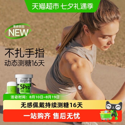 鱼跃第5代动态血糖持续测糖