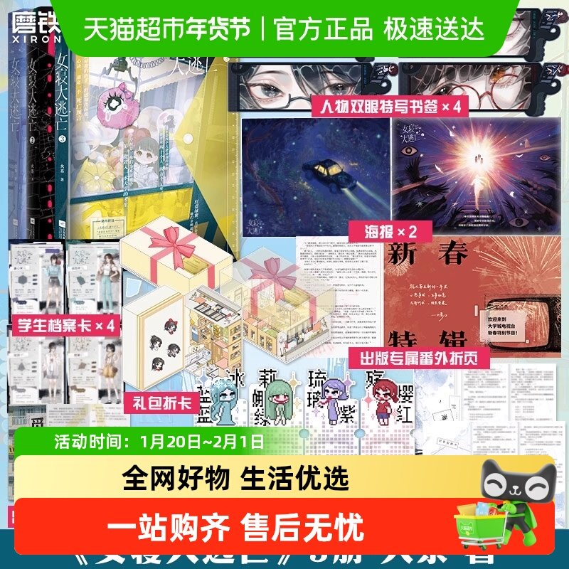 女寝大逃亡1234大结局小说 火茶无限流新增番外折页海上生存游记,书籍/杂志/报纸,青春/都市/言情/轻小说,淘宝优惠券,粉丝福利购,淘宝优惠卷