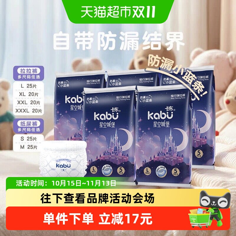 卡布星空城堡超薄干爽拉拉纸尿裤