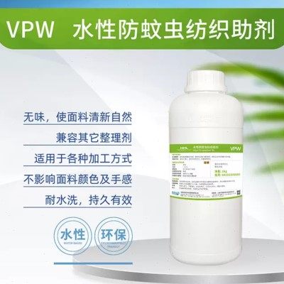 VP-W 水性防蚊虫纺织助剂 HHL