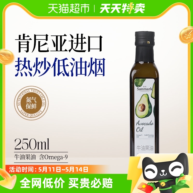 晟麦牛油果油少油烟家用油250ml营养热炒用油儿童食用油 粮油调味/速食/干货/烘焙 牛油果油 原图主图