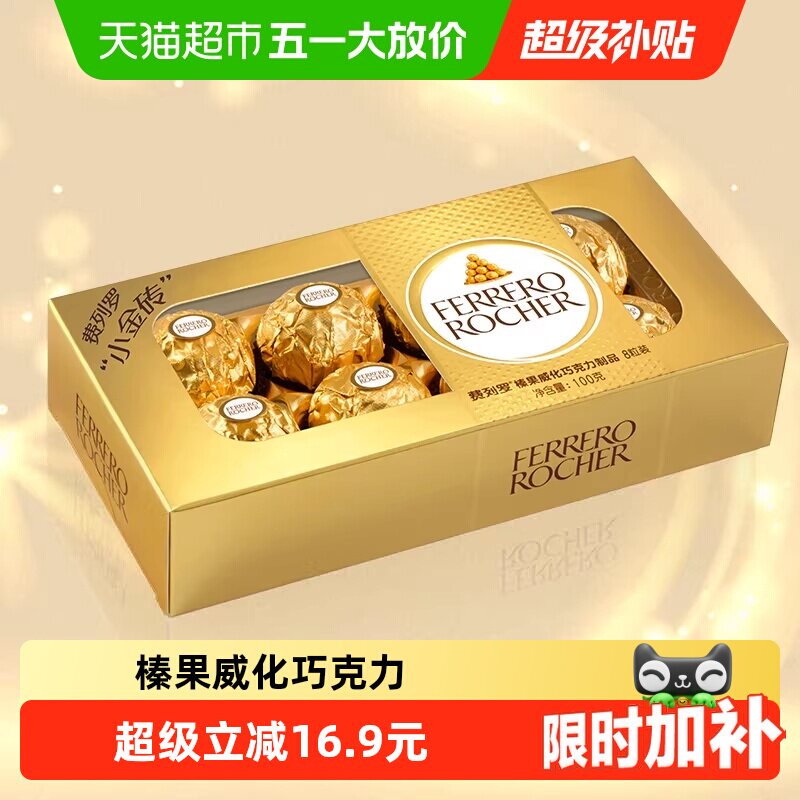 费列罗榛果威化巧克力制品8粒100g*1盒喜糖巧克力礼物礼盒零食