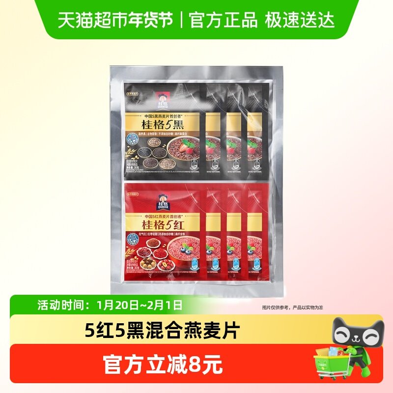 桂格每日麦片5黑5红混合燕麦片膳食纤维0糖黑芝麻黑米红豆红枣,咖啡/麦片/冲饮,多谷物麦片,淘宝优惠券,粉丝福利购,淘宝优惠卷