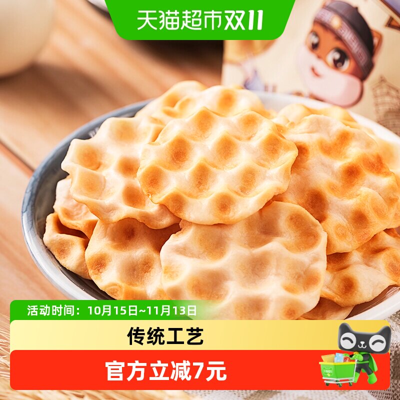 三只松鼠石头饼原味正宗山西特产石子馍休闲零食小吃健康充饥饼干
