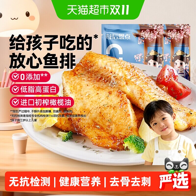 大希地母后恩点无抗检测鱼排儿童早餐半成品高蛋白去刺罗非鱼片