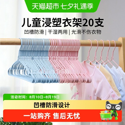 美宝琳儿童衣架防滑光滑20支
