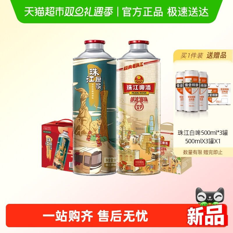 珠江啤酒11度原浆啤酒鲜啤扎啤高麦汁浓度12P老珠江啤酒手拎礼盒