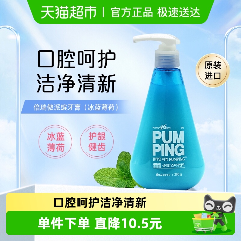 倍瑞傲派缤冰蓝薄荷进口牙膏