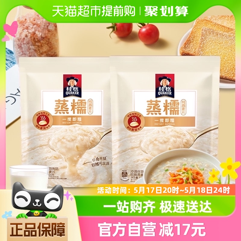 【包邮】桂格即食蒸糯燕麦片600g*2袋软糯拉丝懒人早餐健康饱腹 咖啡/麦片/冲饮 特色饮品 原图主图