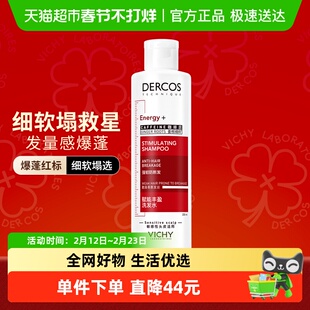 【下拉享淘金币】薇姿爆蓬红标洗发水蓬松咖啡因改善细软塌200ml