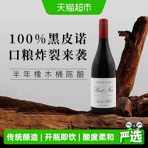 勃艮第黑皮诺干红