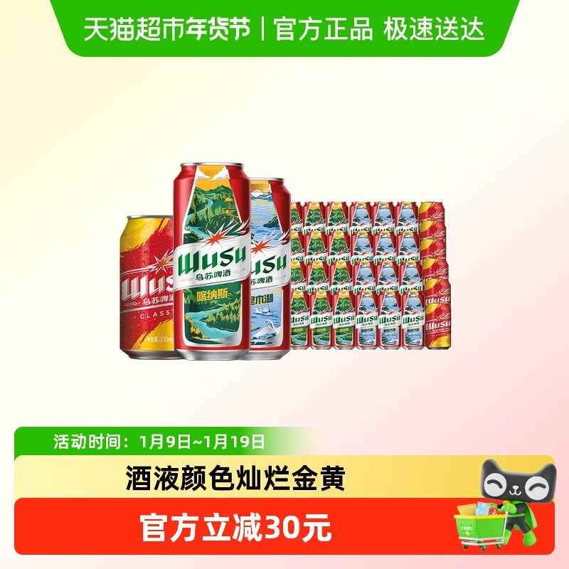 乌苏啤酒红乌苏风景罐500ml*24+经典罐330ml*6罐装整箱啤酒囤货装,酒类,啤酒,淘宝优惠券,粉丝福利购,淘宝优惠卷