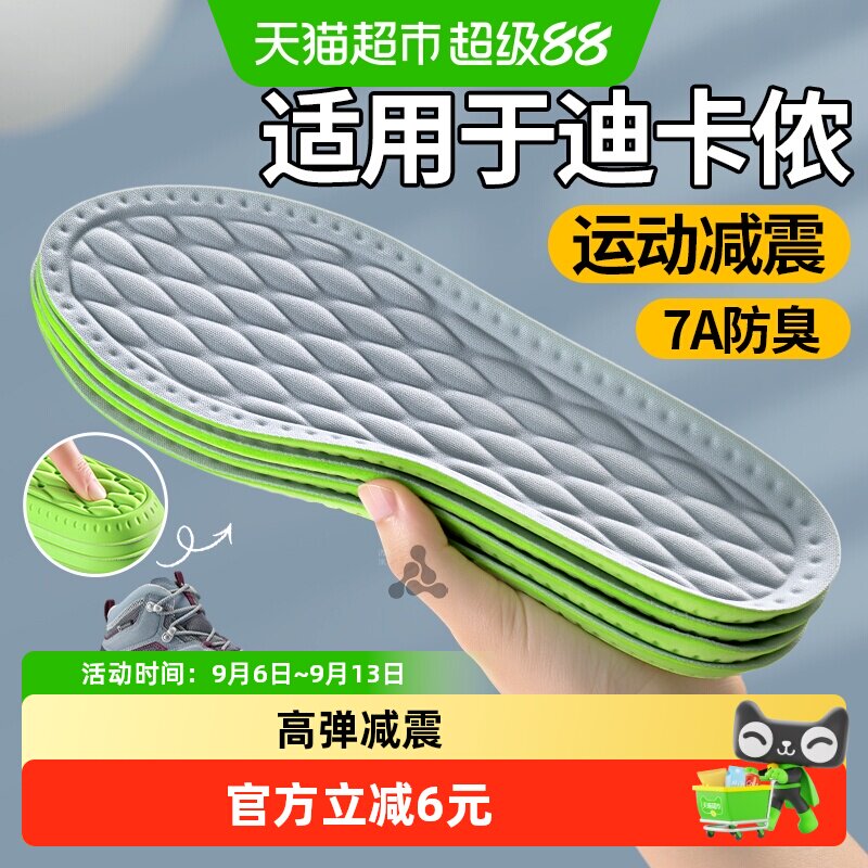 足印部落迪卡侬MH100MID鞋垫防臭图片