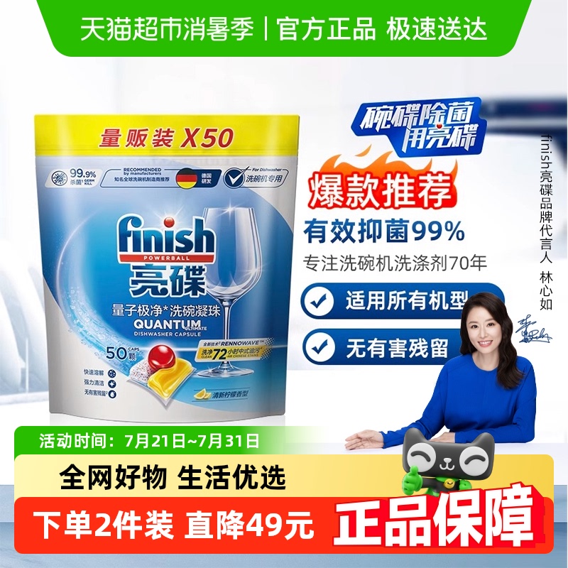 finish/亮碟洗碗凝珠