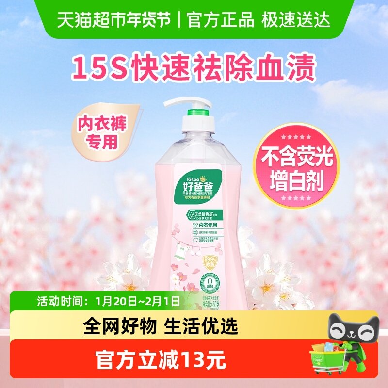 好爸爸内衣裤洗衣液450g,洗护清洁剂/卫生巾/纸/香薰,常规洗衣液,淘宝优惠券,粉丝福利购,淘宝优惠卷