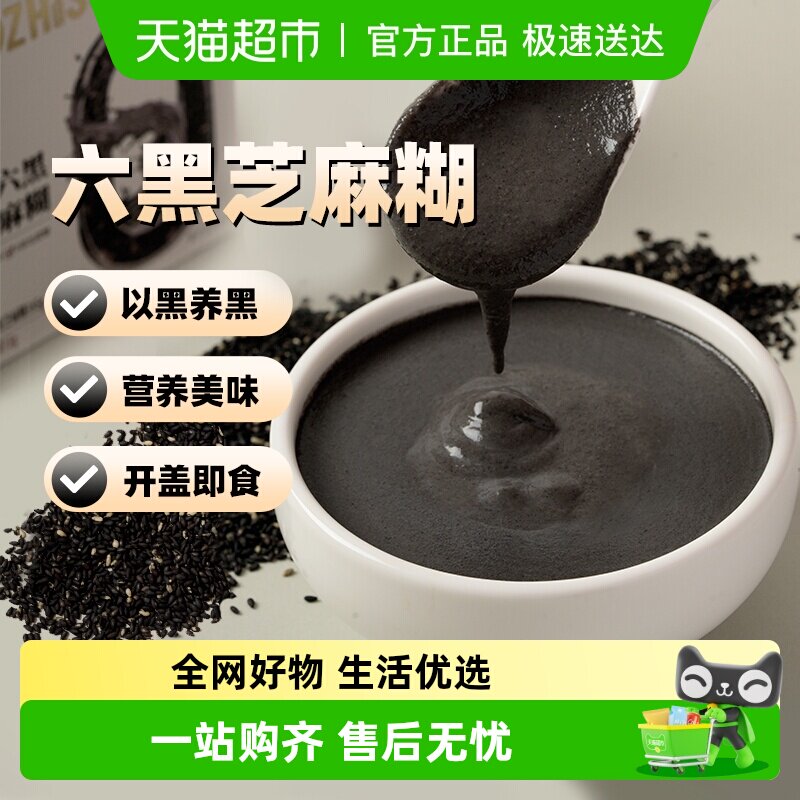 宝之素六黑芝麻糊芝麻桑葚黑豆无蔗糖营养早餐即食可加热年货