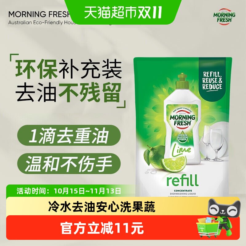 澳洲Morningfresh进口洗洁精果蔬餐具青柠375ml补充装洗涤剂去油