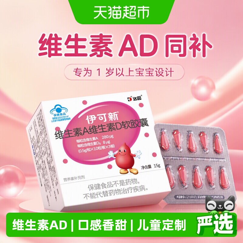 伊可新幼儿一岁以上维生素图片