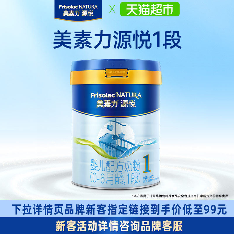 【新国标】美素力源悦婴儿配方奶粉1段(0-6月)400g