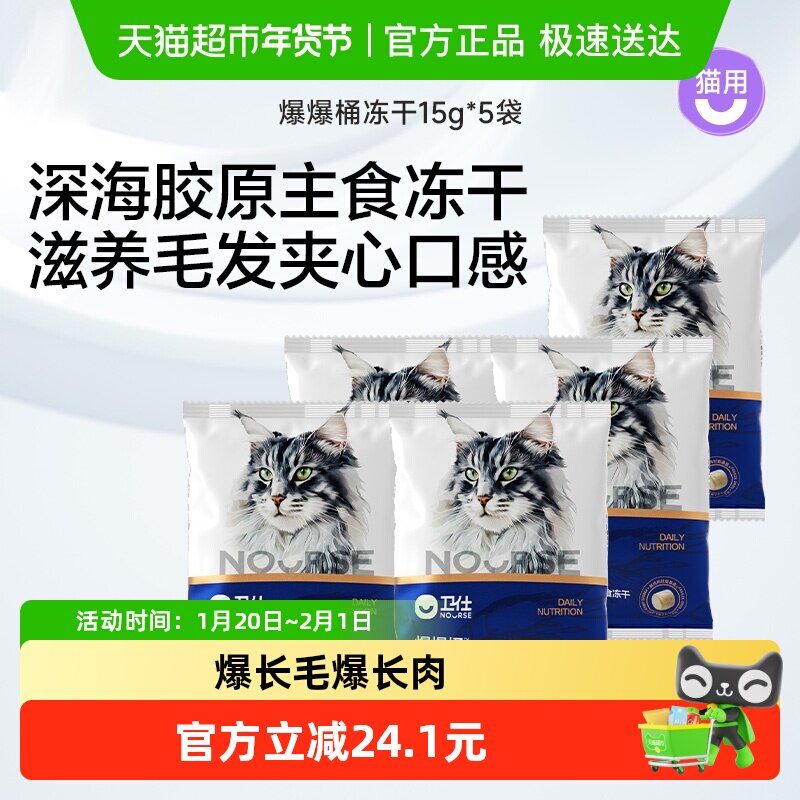卫仕爆爆桶深海胶原猫咪主食冻干试吃,宠物/宠物食品及用品,猫全价冻干粮,淘宝优惠券,粉丝福利购,淘宝优惠卷