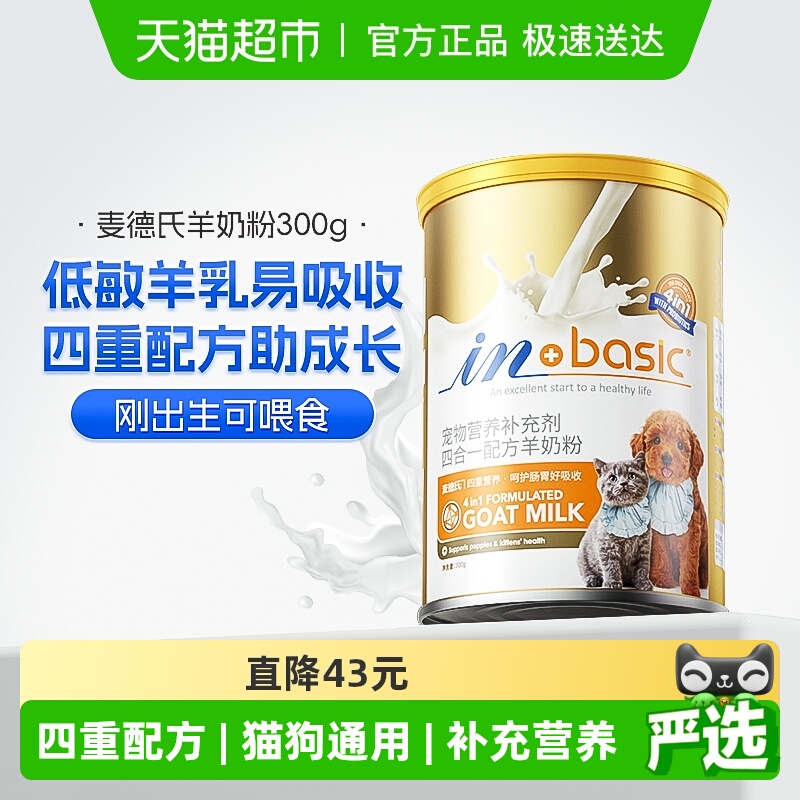 麦德氏羊奶粉幼猫宠物成猫幼犬