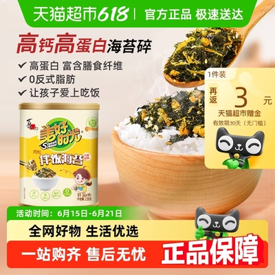 美好时光儿童肉松拌饭海苔碎罐装高钙高铁宝宝紫菜寿司饭团调味料