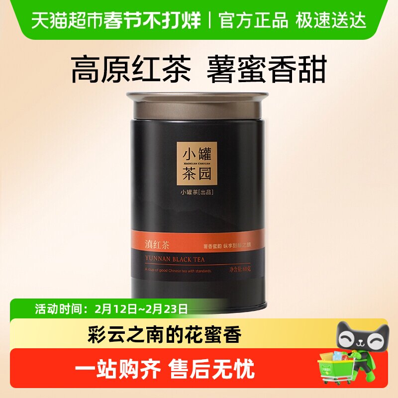小罐茶流金系列滇红红茶小罐茶园口粮茶伴手礼新茶茶叶