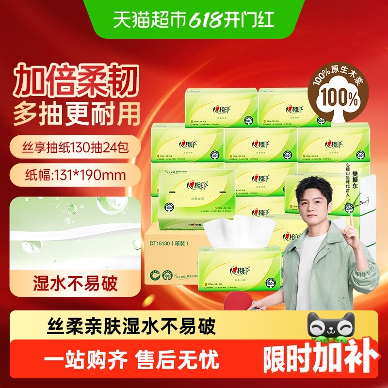 【下拉享补贴】心相印茶语丝享抽纸3层多规格可选整箱家用卫生纸