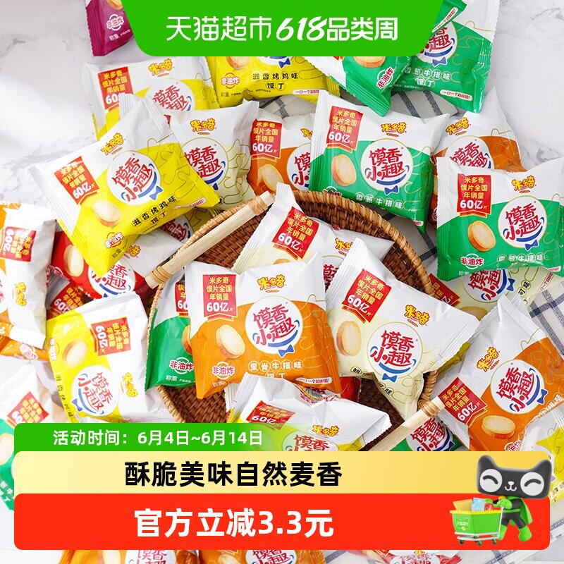 米多奇烤香馍片小馍丁内含20包休闲零食饼干多口味早餐代餐馒头片