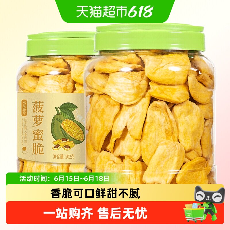 蜜禾菠萝蜜干脆海南特产冻干水果干蜜饯果脯脆片孕妇零食