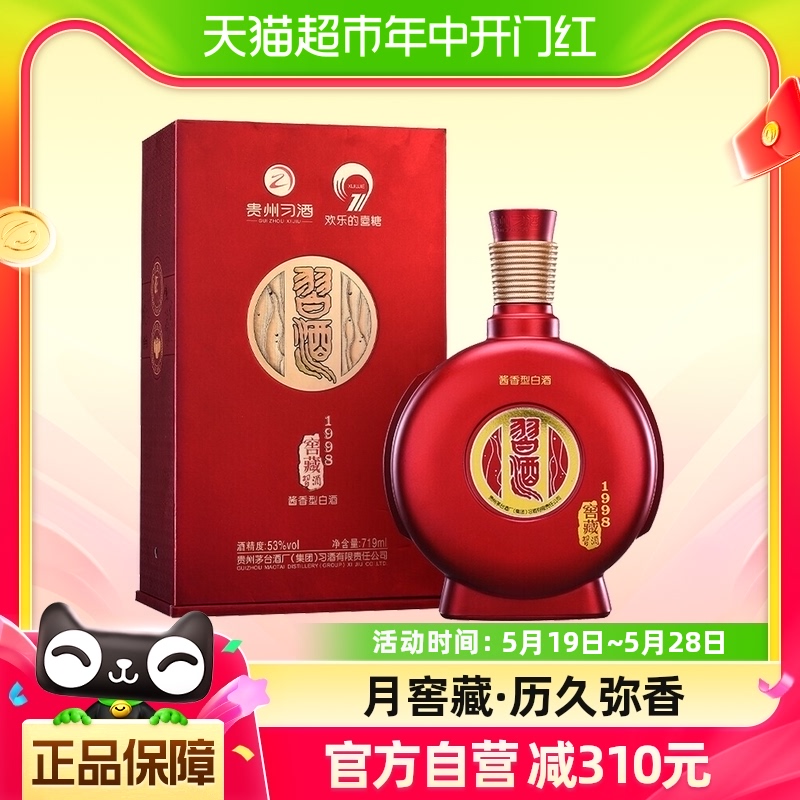 无礼袋贵州习酒白酒纯粮食酒窖藏1998红盒719ml*1瓶酱香型53度