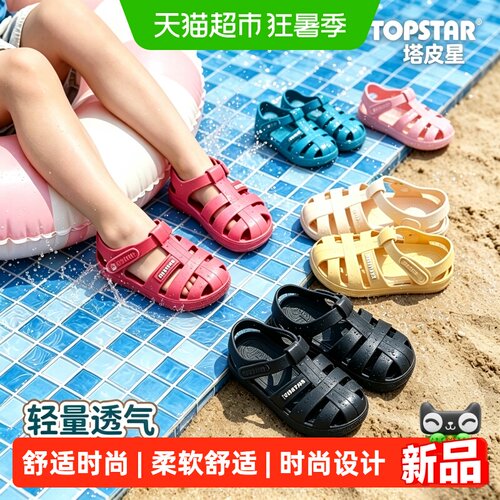 TOPSTAR夏季新款防滑儿童凉鞋
