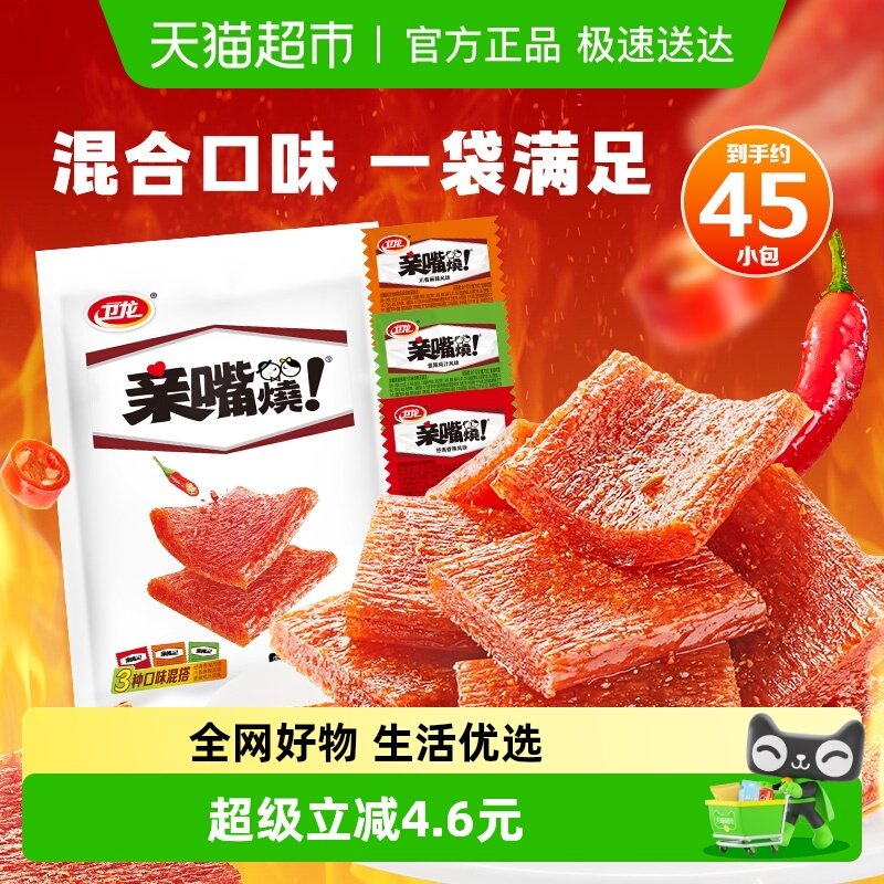 卫龙辣条亲嘴烧零食大礼包混合口味休闲麻辣经典儿时大刀肉豆干