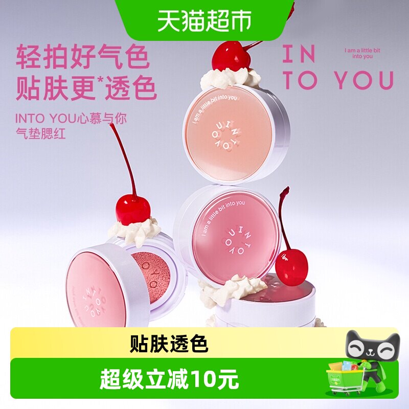 INTOYOU气垫腮红图片