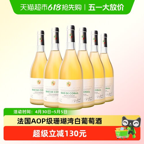 法国红酒珊瑚湾·坡地白葡萄酒