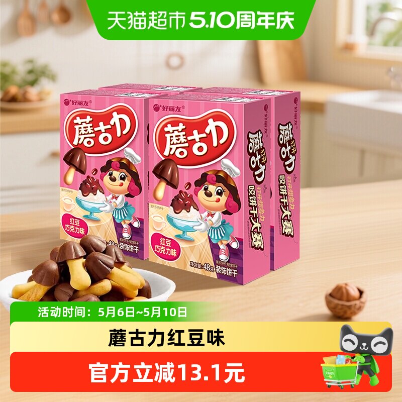 好丽友蘑古力4连包红豆巧克力味休闲零食点心下午茶小吃饼干192g