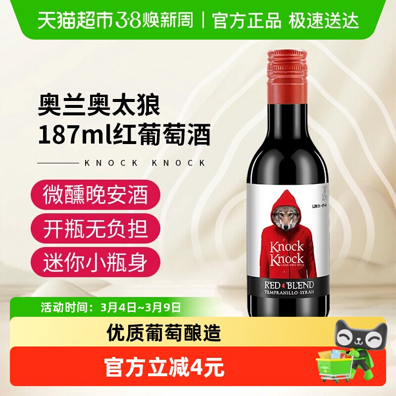 奥兰小红帽奥太狼红葡萄酒小瓶装正品进口每日红酒精选