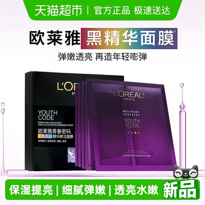 欧莱雅黑精华面膜保湿提亮5片