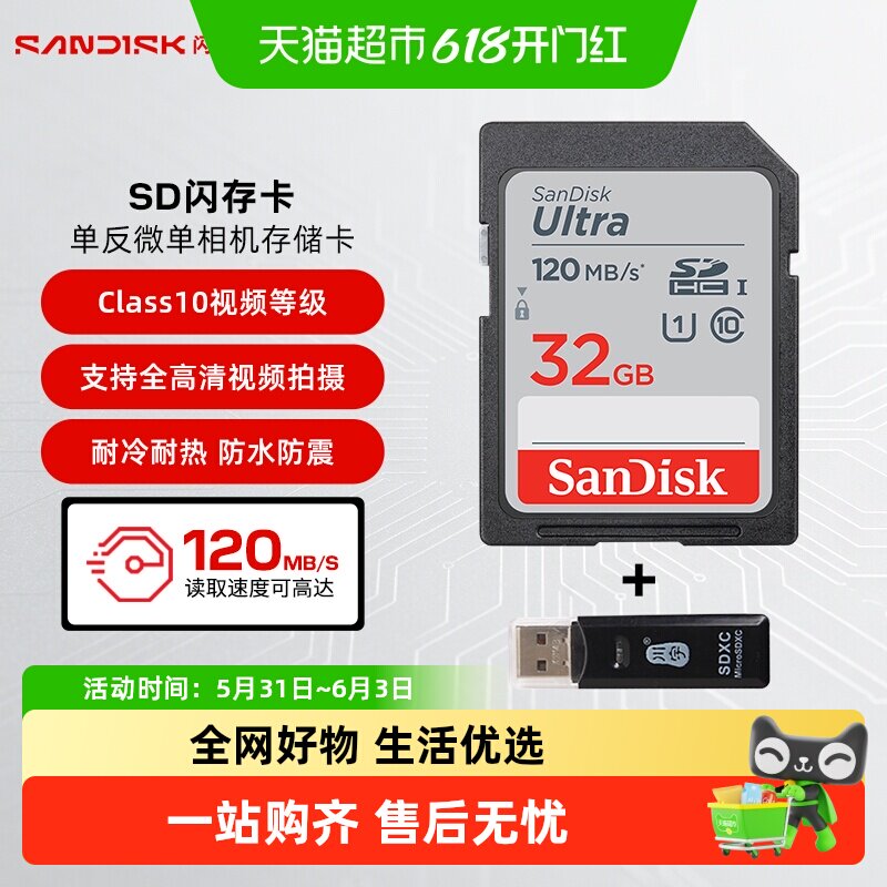 SanDisk闪迪sd卡32g内存卡class10高速摄像机微单反存储卡64g
