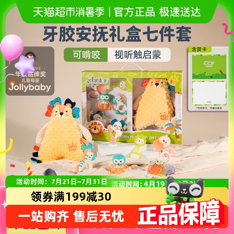jollybaby新生婴儿安抚牙胶礼盒