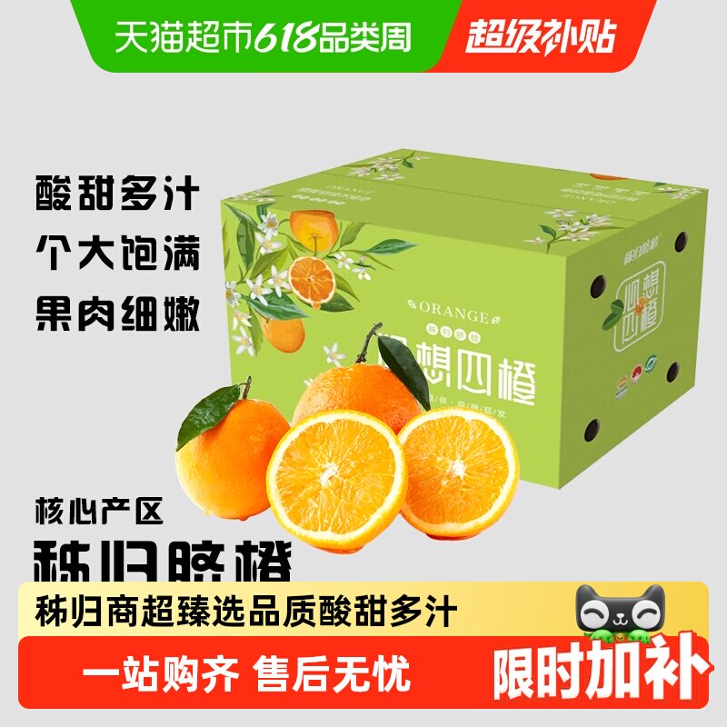 顺丰上门湖北秭归脐橙应季鲜橙酸甜多汁产地直发新鲜现摘鲜橙子