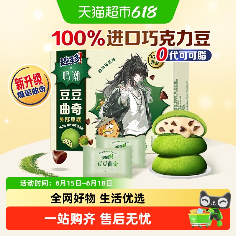 趣多多豆豆曲奇新和风抹茶味饼干散装儿童网红每日零食