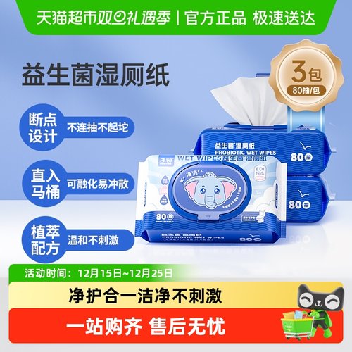 子初益生菌湿厕纸