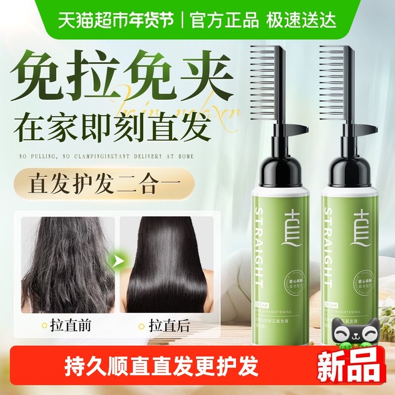 蛋白矫正直发膏免拉家用头发软化剂柔顺拉直定型洗直水一梳顺直,美发护发/假发,烫发水,淘宝优惠券,粉丝福利购,淘宝优惠卷