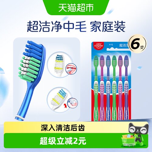 Colgate高露洁中毛牙刷握感舒适