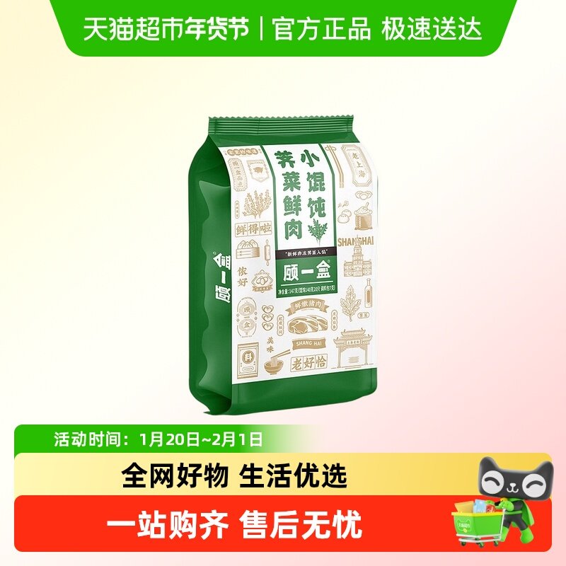 顾一盒面点荠菜薄皮小馄饨上海特产手工方便速食冷冻半成品早餐,粮油调味/速食/干货/烘焙,馄饨/抄手/云吞/肉燕,淘宝优惠券,粉丝福利购,淘宝优惠卷