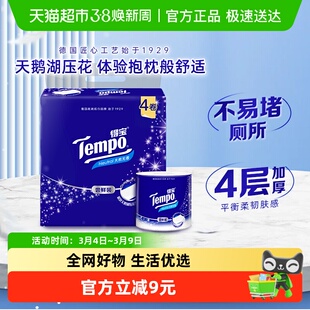 Tempo/得宝卷纸家用天鹅湖压花无香有芯卫生纸加厚卷筒纸