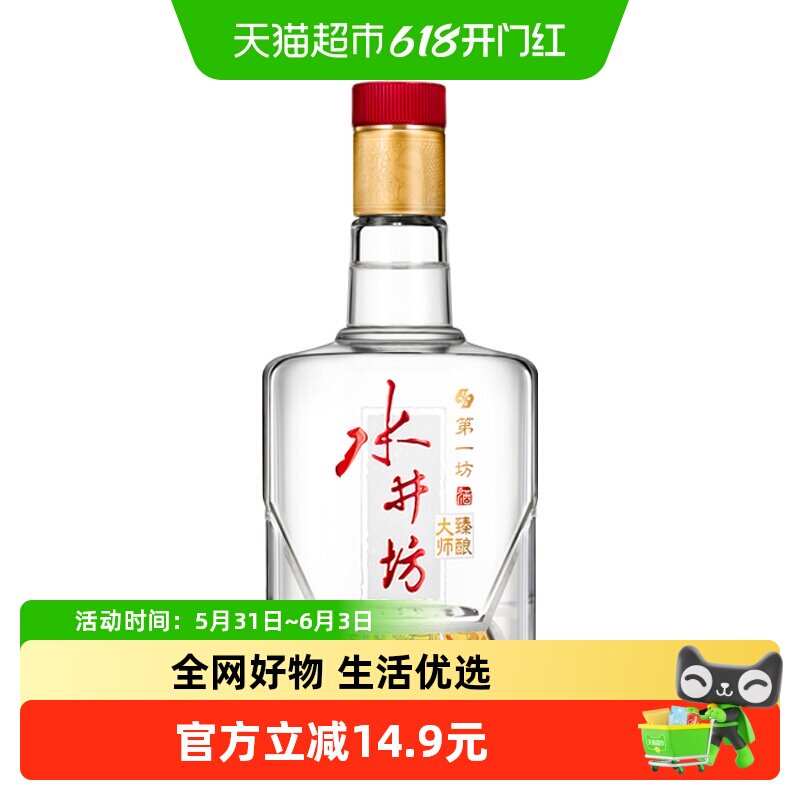 【非卖品介意勿拍】水井坊臻酿大师52度100ml纯粮白酒